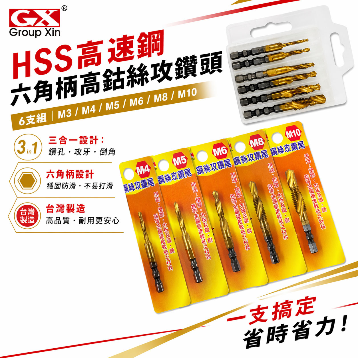GX｜高速鋼-金色鍍鈦 HSS｜6.35mm六角柄鍍鈦絲攻鑽尾 起子機用攻牙鑽頭 TAP 六角軸複合絲攻