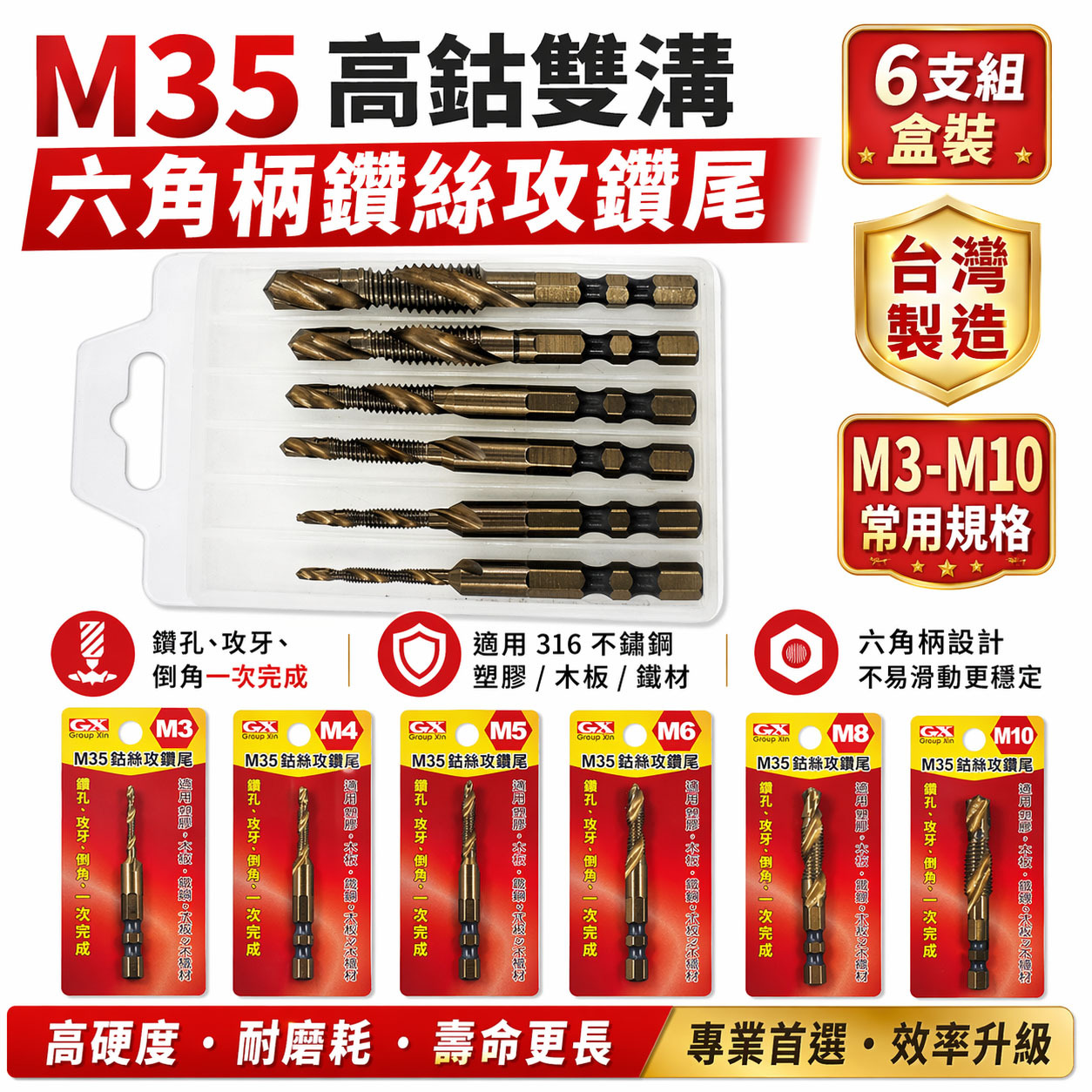 單支-高鈷M35｜GX 雙溝6.35mm六角柄高鈷絲攻鑽尾 起子機用攻牙鑽頭 TAP六角軸複合絲攻 六角軸