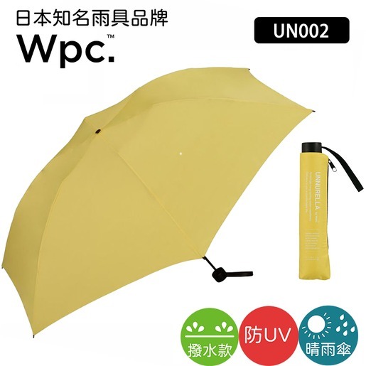 HKHG0424-085 Unnurella瞬間速乾滴水不沾縮骨遮_黃色 (UN002-918-802) (A85)