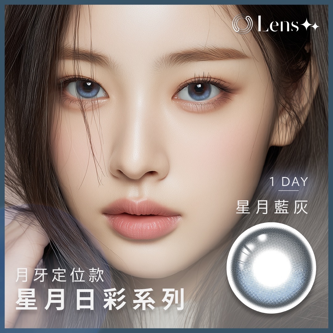 [日拋] LENS++永暘光學 星月日彩系列 Star Moon Blue Gray 星月藍灰 日拋彩妝隱形眼鏡｜每盒10片