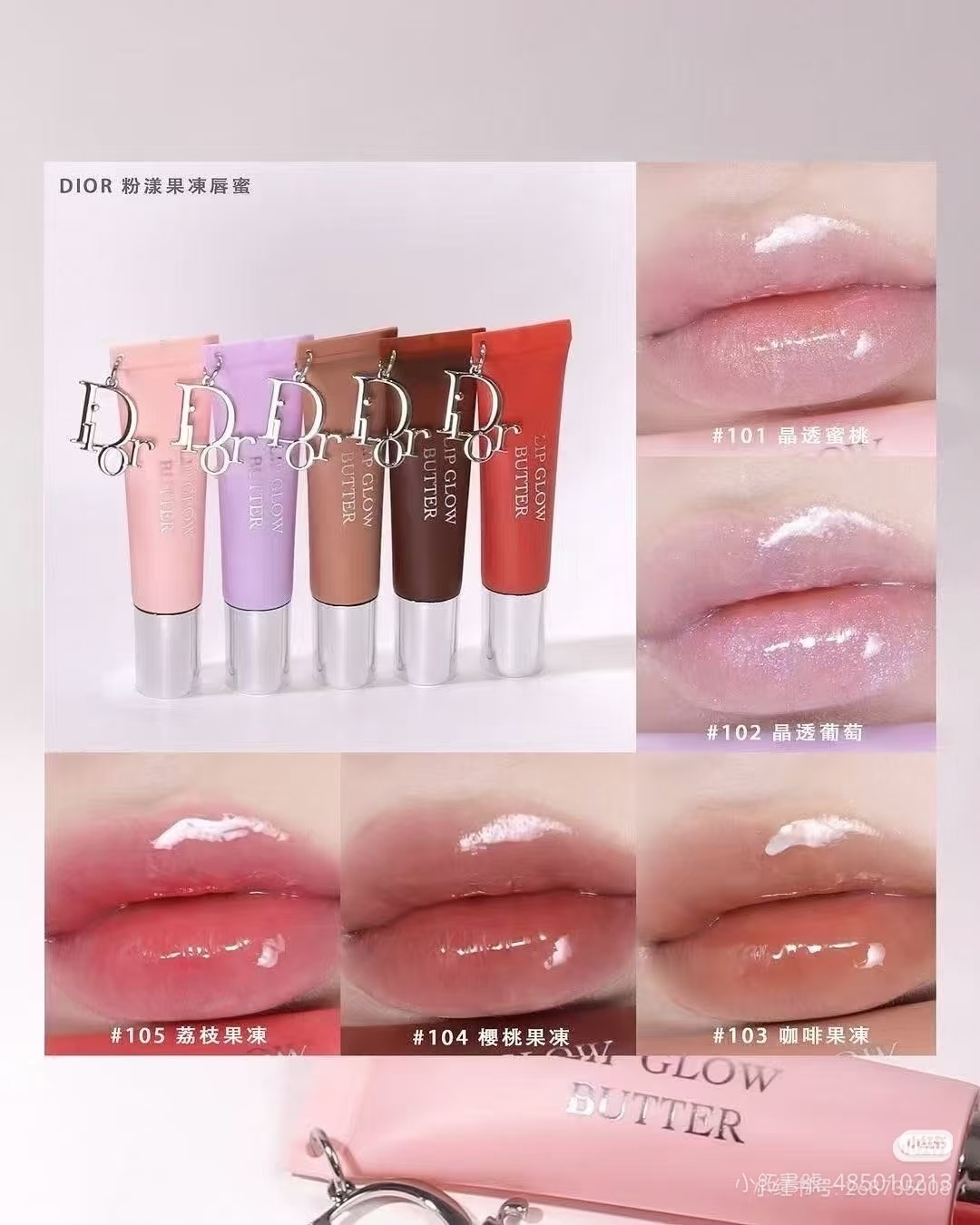 Dior吊墜果凍中樣唇蜜五件套5ml*5