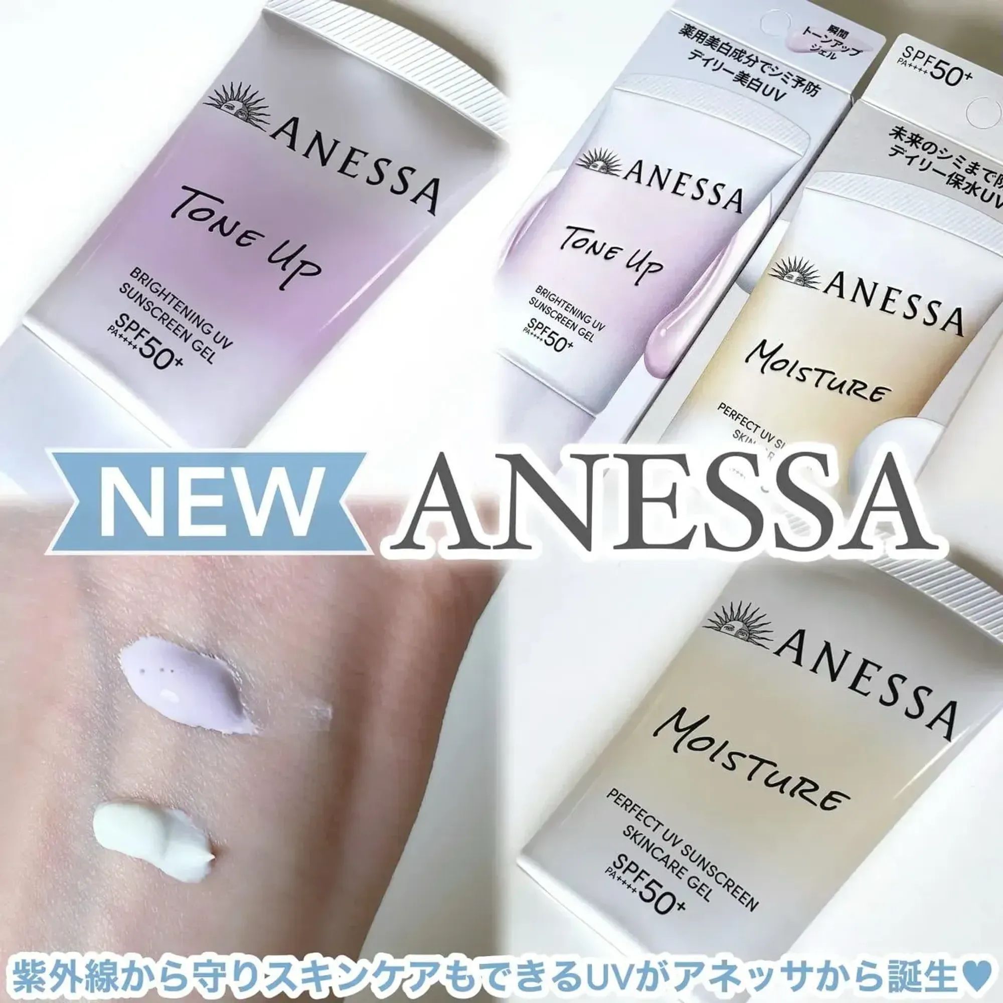 日本製ANESSA 全新版防曬保濕緊緻亮白啫喱乳液 SPF50 40g🟡