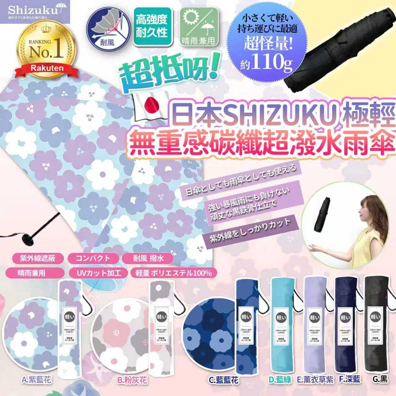 [D3011] 日本Shizuku 極輕無重感碳纖滴水不沾超潑水雨傘（110g)