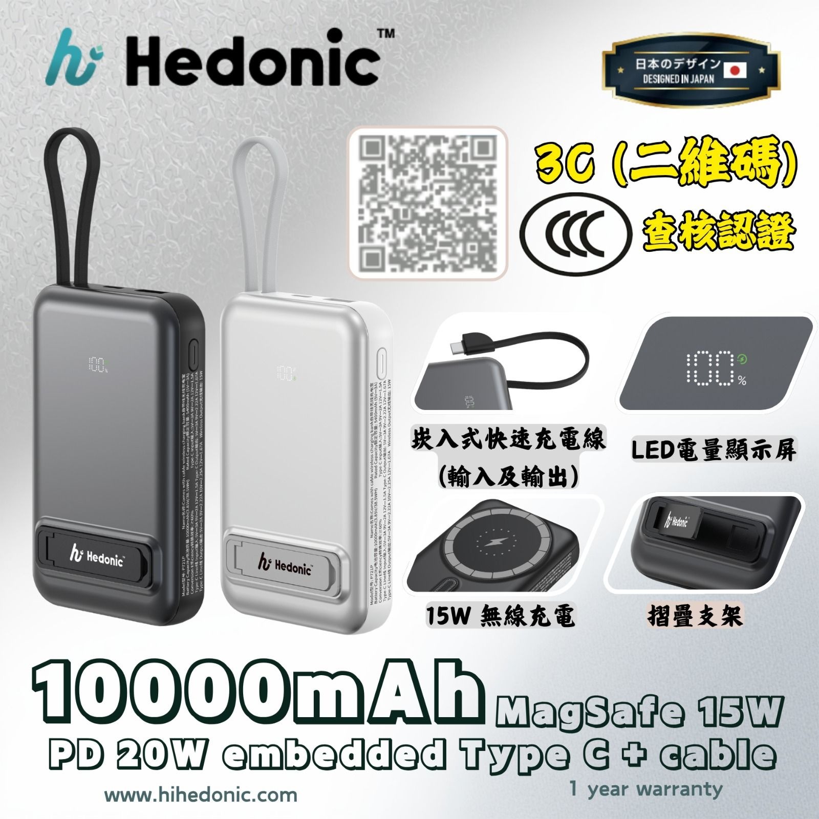 [D3012] Hedonic 10000mah MagSafe 15W + PD 20W自帶線支架行動電源