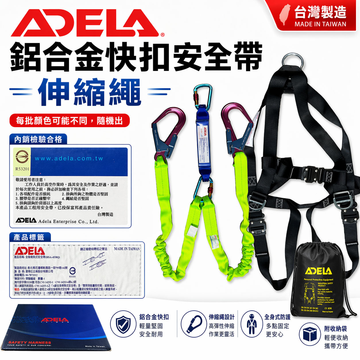 ADELA｜緩衝包+伸縮繩+雙大鉤鋁合金快扣式背負式安全帶+鋁合金扣環｜全身式降落傘安全帶 高空作業用｜台灣製｜新安規