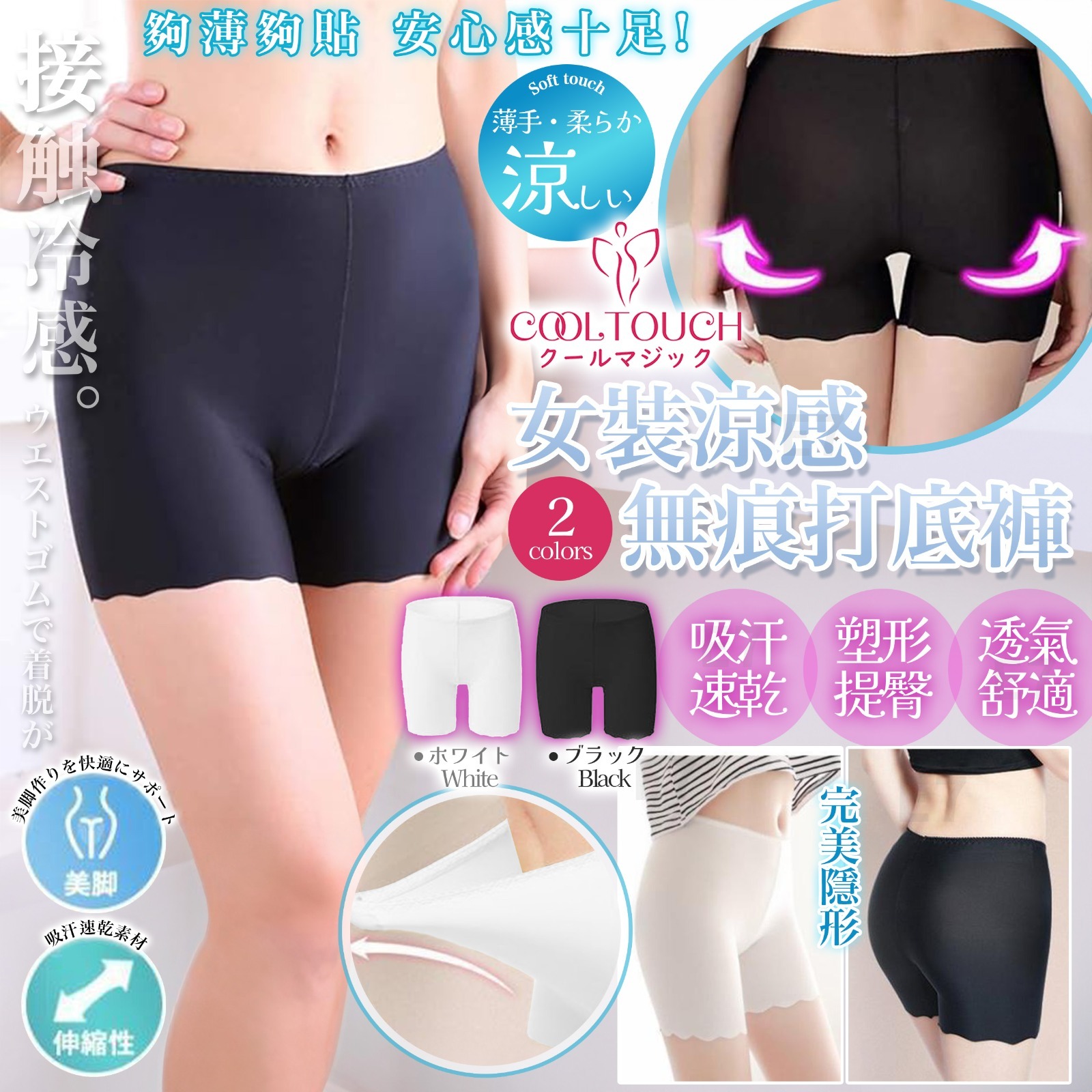 [D3015] COOL TOUCH 女裝涼感無痕打底褲 (6枚組)