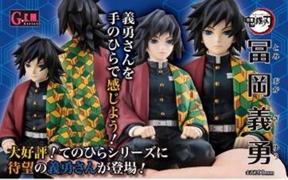 [GEM] "Demon Slayer: Kimetsu no Yaiba" - Giyu Tomioka (Tenohira / Palm-sized)