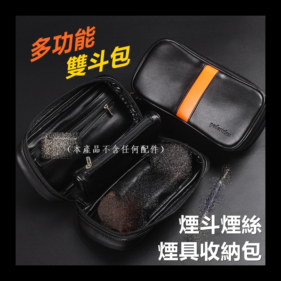 【煙斗周邊】多功能、煙斗煙絲煙具收納包 #中橘線