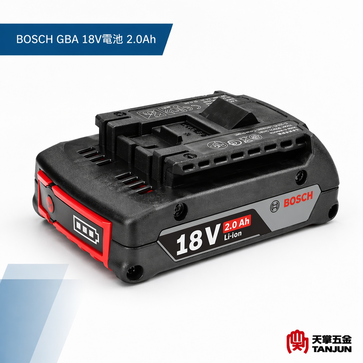 [限時特價] BOSCH GBA 18V電池 2.0AH