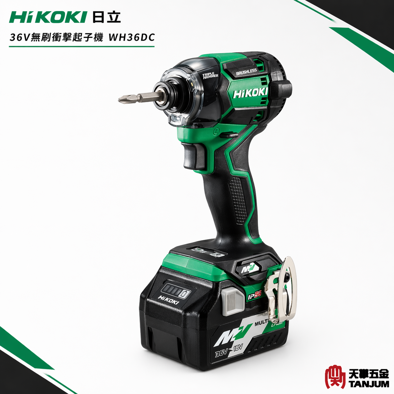 [限時出清] HiKOKI 日立36V無刷衝擊起子機 WH36DC