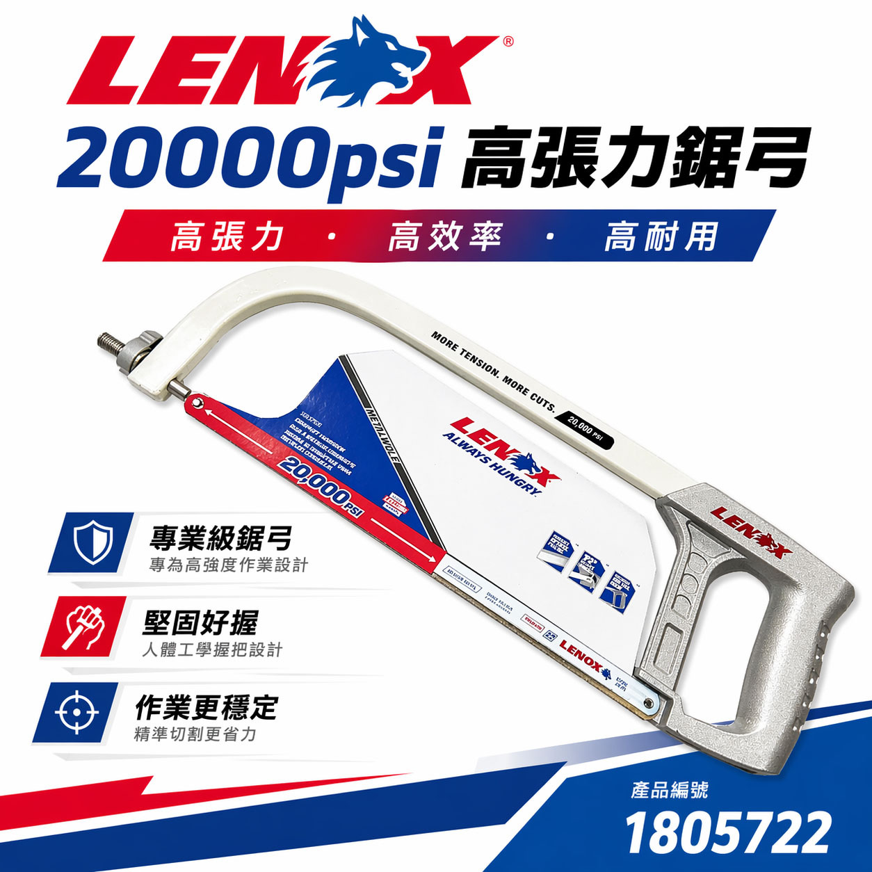 美國 LENOX 狼牌｜20000psi 高張力 鐵工鋸弓 手工鋸子 手動鐵工鋸條 手鋸子｜1805722