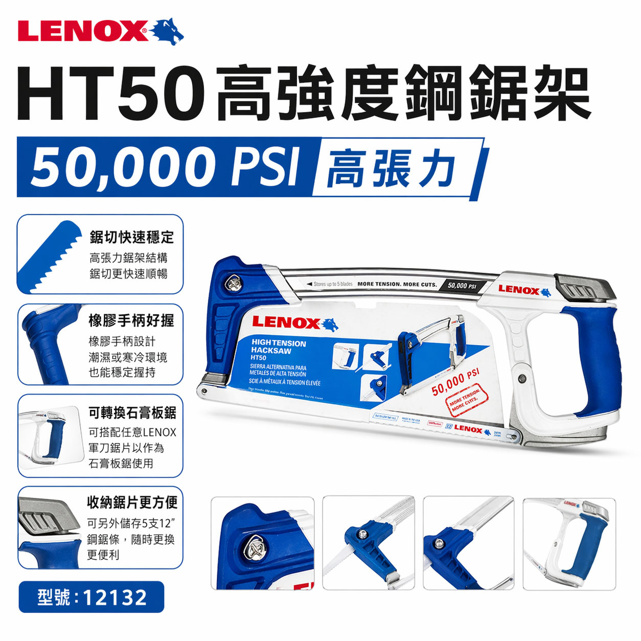 LENOX 美國 狼牌｜鋼鋸架 鐵工鋸弓 手工鋸子 鋸條 石膏板 手鋸子 快速鋸｜12131｜12132｜1805722
