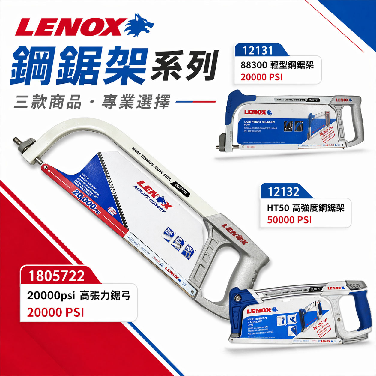 LENOX 美國 狼牌｜鋼鋸架 鐵工鋸弓 手工鋸子 鋸條 石膏板 手鋸子 快速鋸｜12131｜12132｜1805722