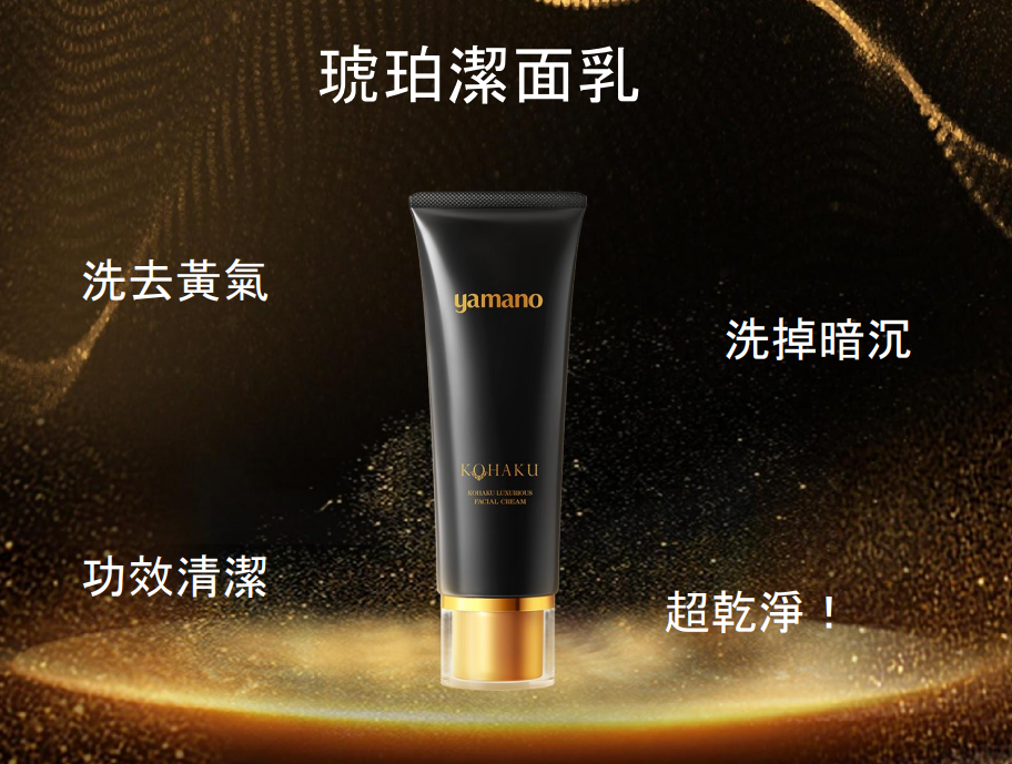 WW260424-Y5-山野愛子琥珀奢蘊喚能潔面乳  -110g/支(EXP-2028年1月) 送 "山野愛子琥珀奢蘊喚能潔面乳10g*6個 山野愛子抗皺緊致塗抹面膜20g*3個+ 山野愛子淨澈控油塗抹面膜20g*3個+  大號海綿洗臉撲（隨機顏色）