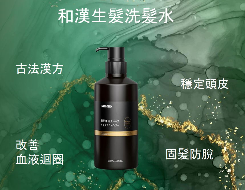 WW260424-Y10-山野愛子生髪洗髪水-1000ml/瓶(EXP-2028年5月)