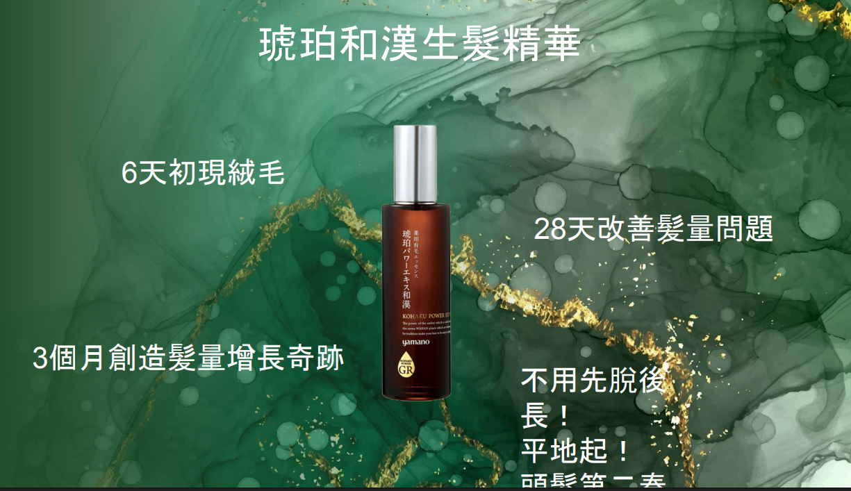 WW260424-Y11-山野愛子生髪精華液-100ml/支(EXP-2028年12月)