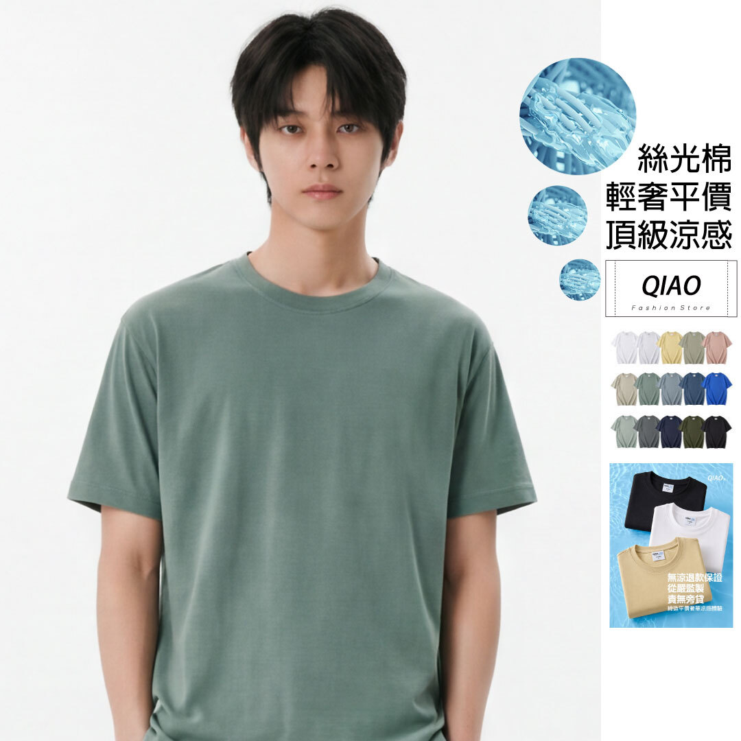 2026新 輕奢平價 頂級涼感素Tee HB-8005