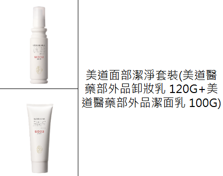 WW260424-Y19-美道面部潔淨套裝(美道醫藥部外品卸妝乳 120G+美道醫藥部外品潔面乳 100G)-(EXP-2028年6月) 送 山野愛子奢享潔顏皂*1件+按摩梳+手機支架+大白罐旅行裝20g*5+大黑罐旅行裝20g*5+大號海綿洗臉撲1個