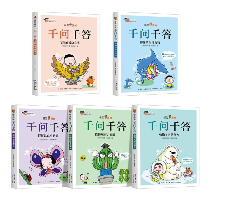 儿童科普1000个为什么 千问千答（5本）