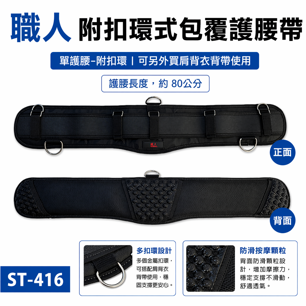 職人｜日式肩背帶用S腰帶 加厚護腰S腰帶 附扣環式包覆護腰帶 寬皮帶 寬版護腰腰帶 工具S腰帶｜ST-416