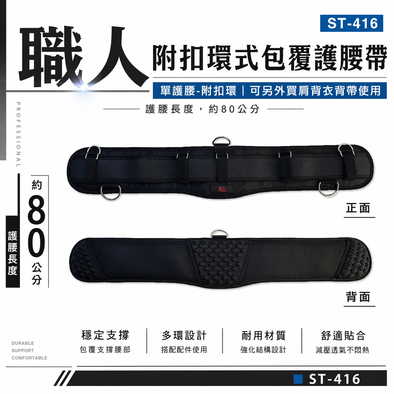 職人｜日式肩背帶用S腰帶 加厚護腰S腰帶 附扣環式包覆護腰帶 寬皮帶 寬版護腰腰帶 工具S腰帶｜ST-416