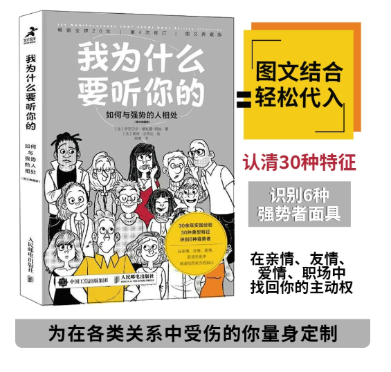我为什么要听你的