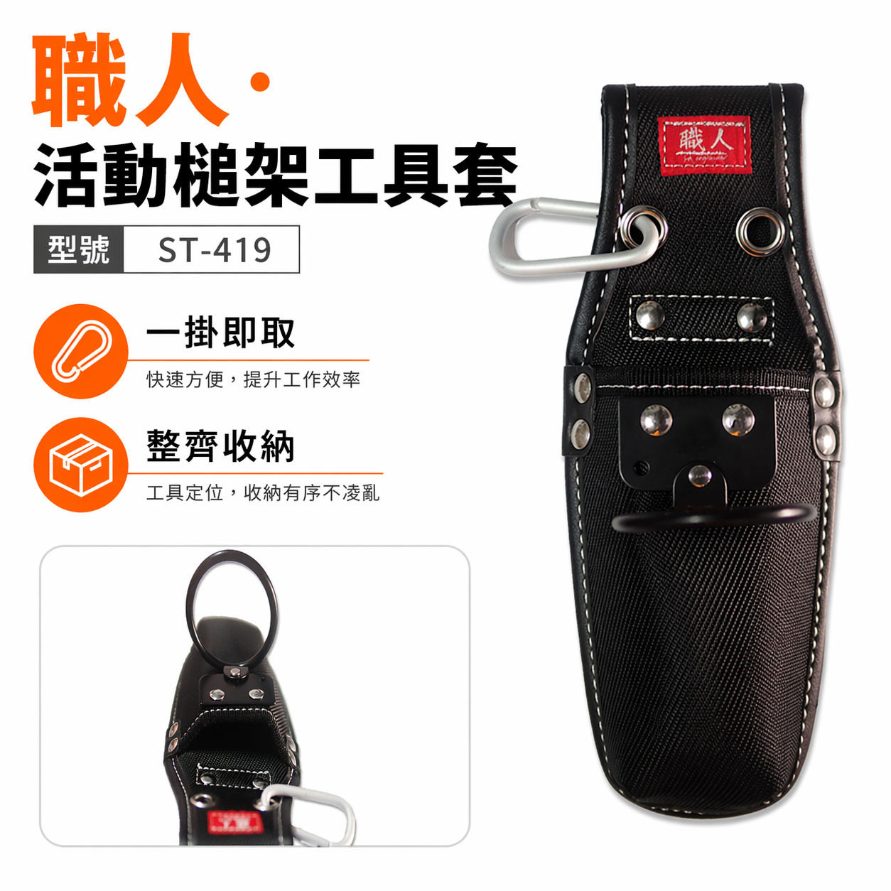 職人｜日式 活動槌架工具套  小鋼炮 工具套 工具袋 板模 工程 水電 木工 電工袋 鉗套｜ST-419