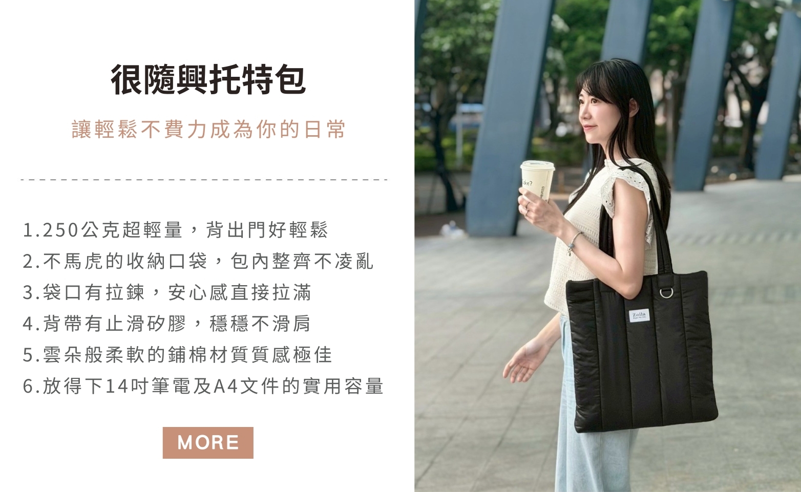 Zoila很隨興托特包