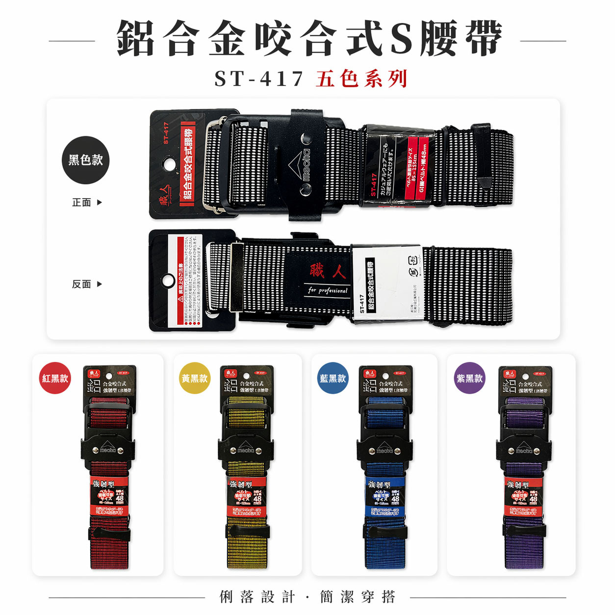 職人｜日式鋁合金咬合式腰帶 S腰帶 鋁合金金屬扣環工作腰帶 輕量滑扣腰帶 多功能皮帶 工具腰帶｜ST-417