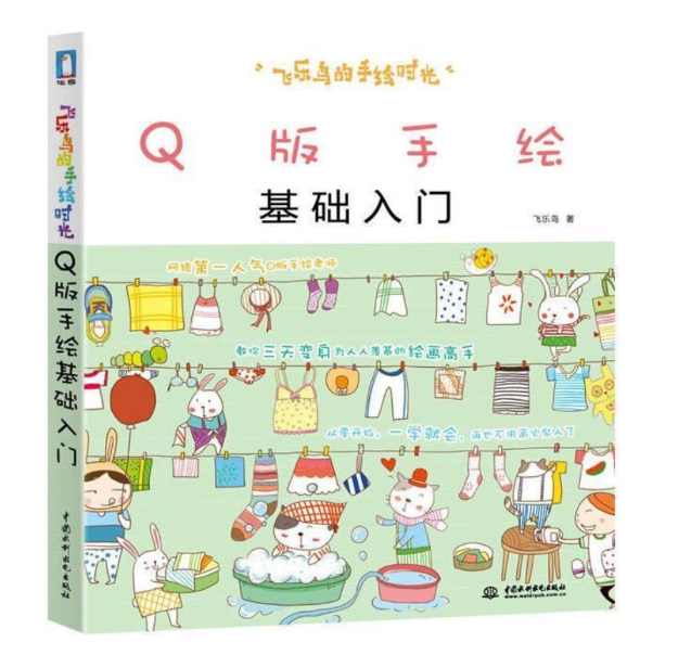 Q版手绘基础入门