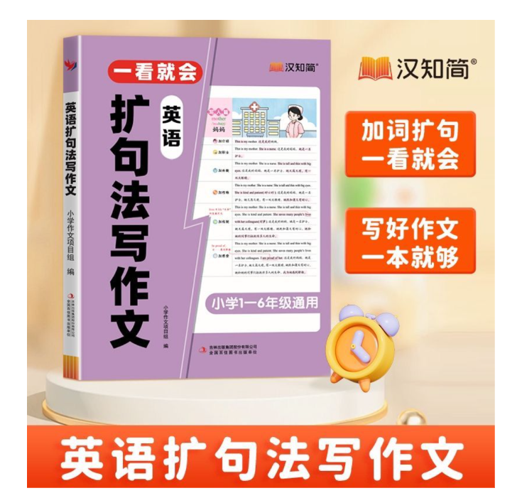 一看就会扩句法写作文英语