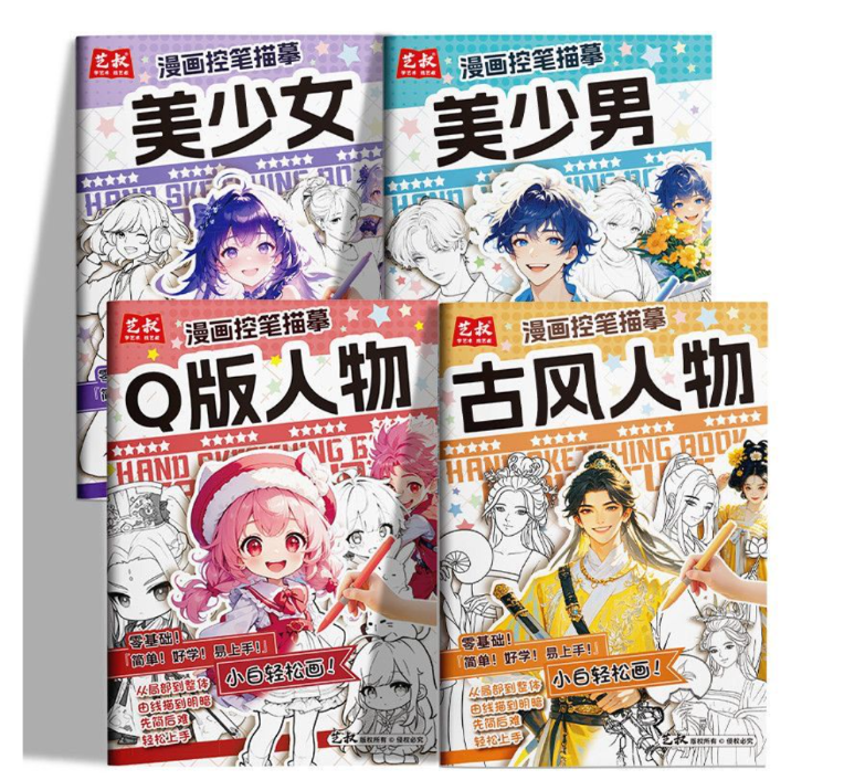 漫画控笔描摹训练（4本）