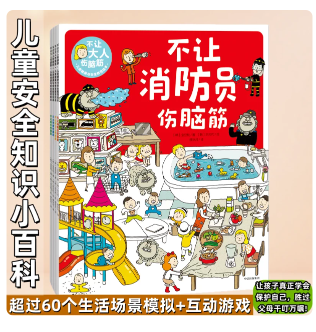 不让消防员伤脑筋