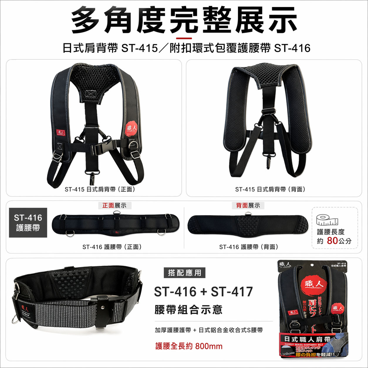 職人｜日式減壓肩背帶 背心肩背 加厚肩背衣工具背帶 工具肩背袋 腰帶肩背帶 減輕負重 S腰帶 快扣 寬版護腰｜ST-415 ST-416 ST-408 ST-406 (需選購)
