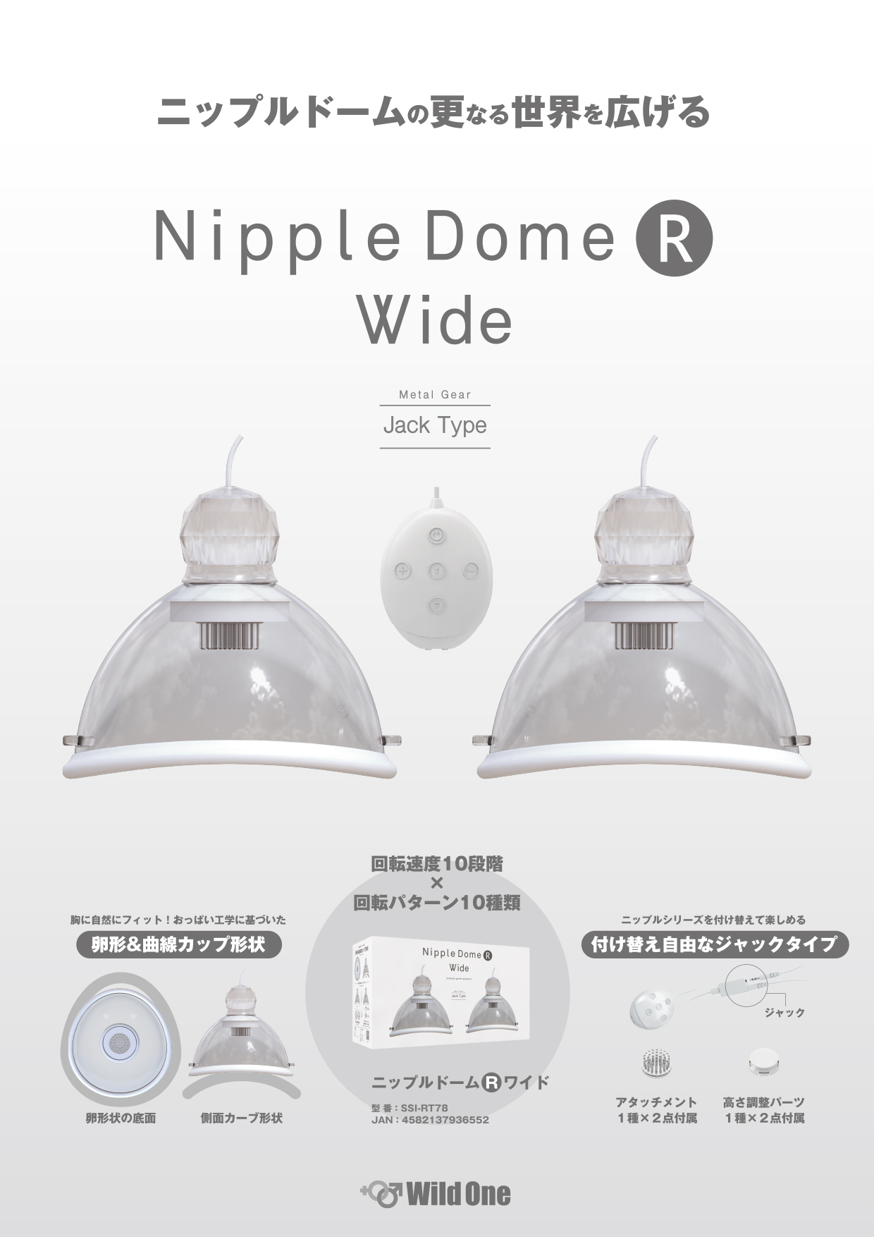 SSI Japan Nipple Dome R Wide 旋轉式乳頭按摩器