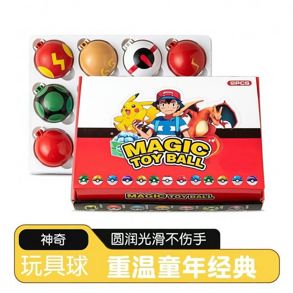 Pokemon玩具球
