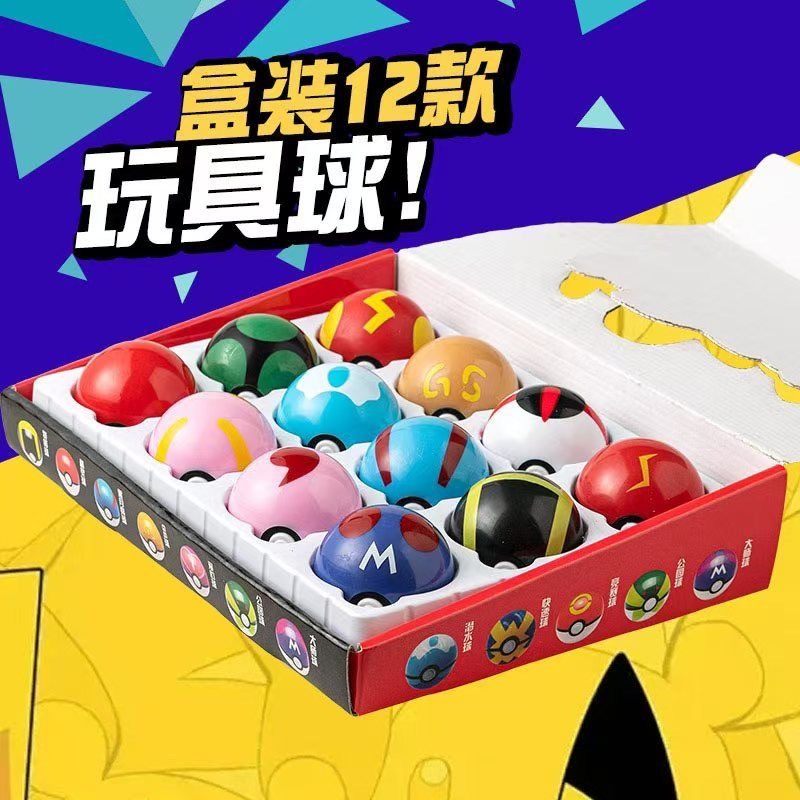Pokemon玩具球