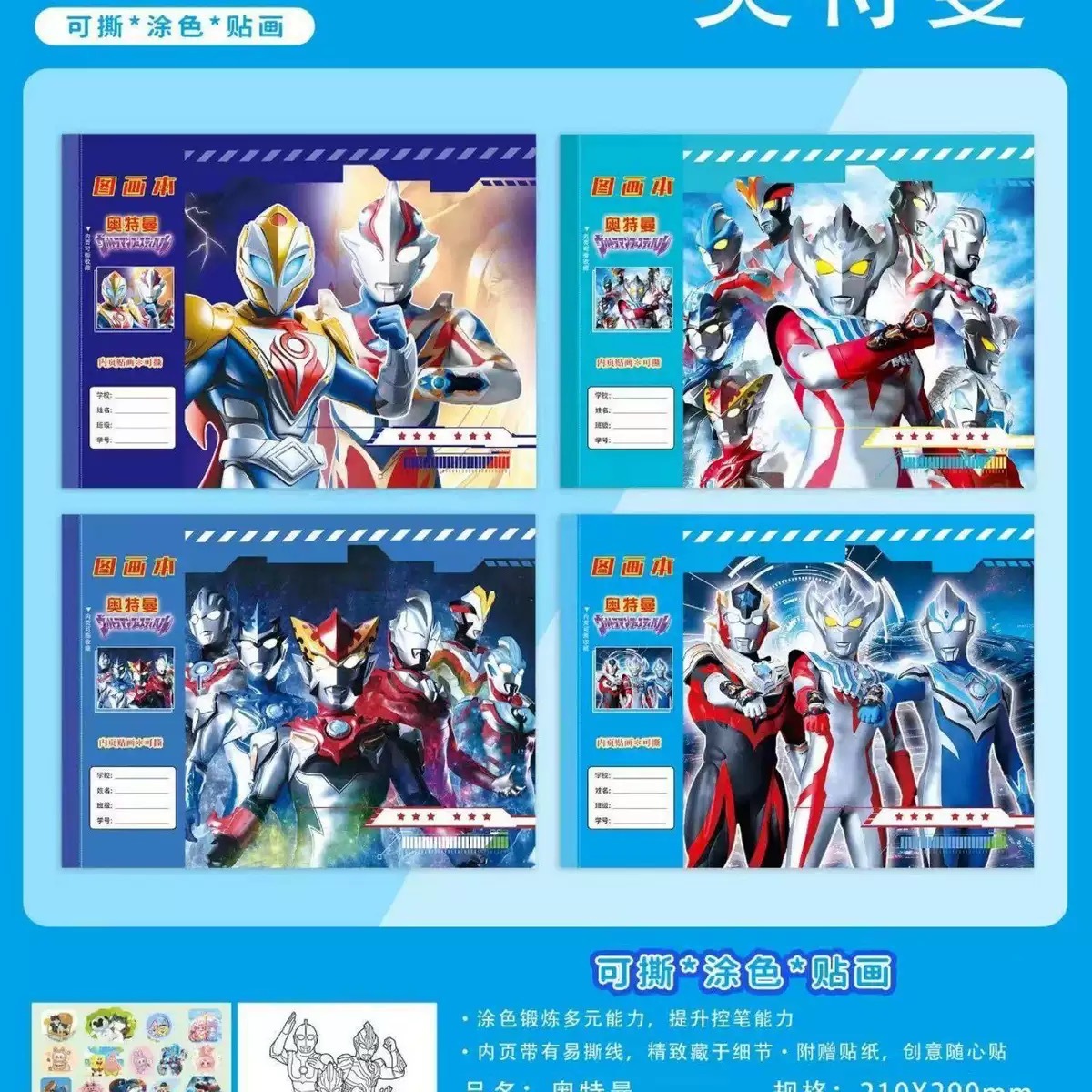 奥特曼可撕涂鸦图画本（款式随机）