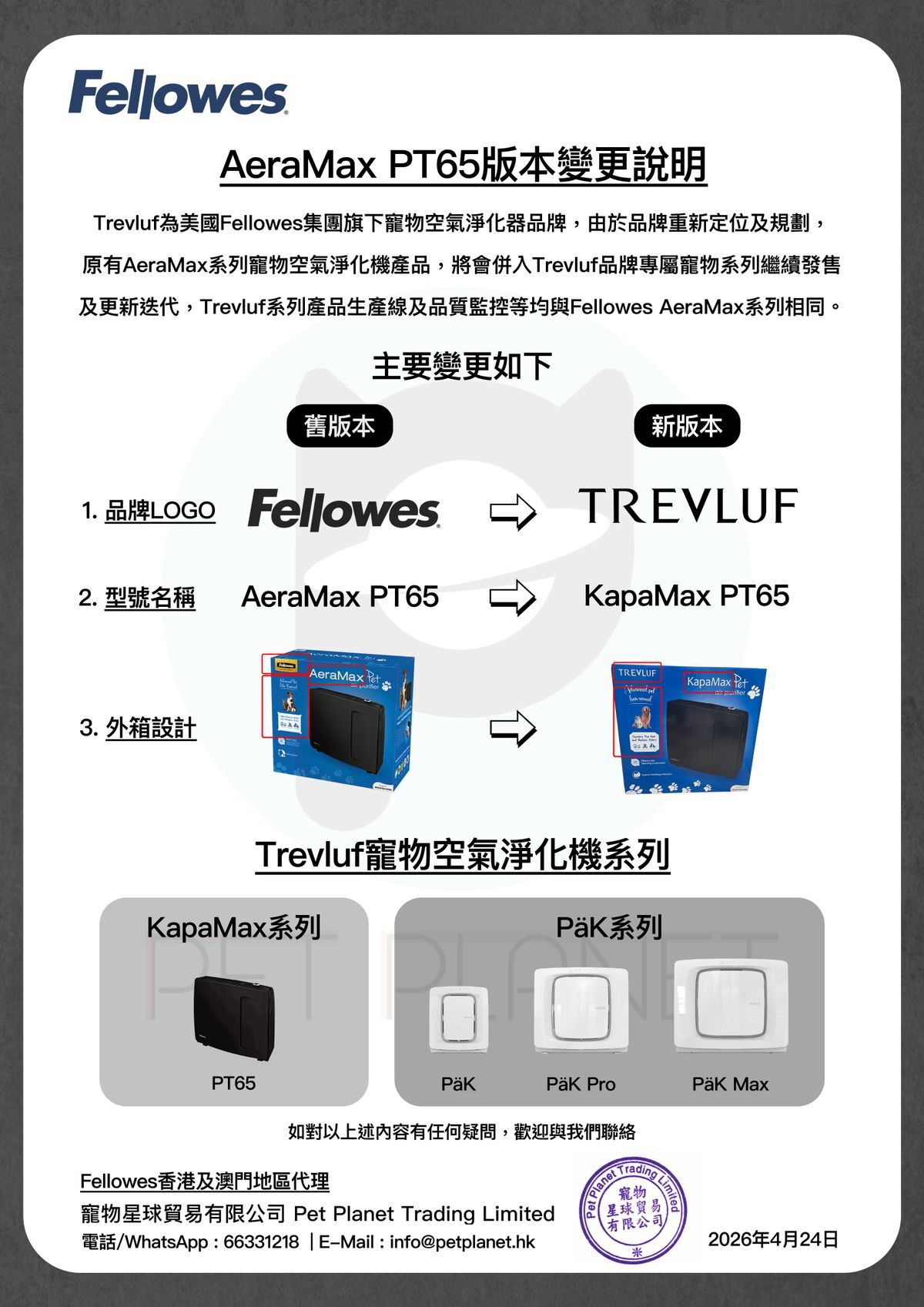 AeraMax PT65 寵物專用空氣淨化機