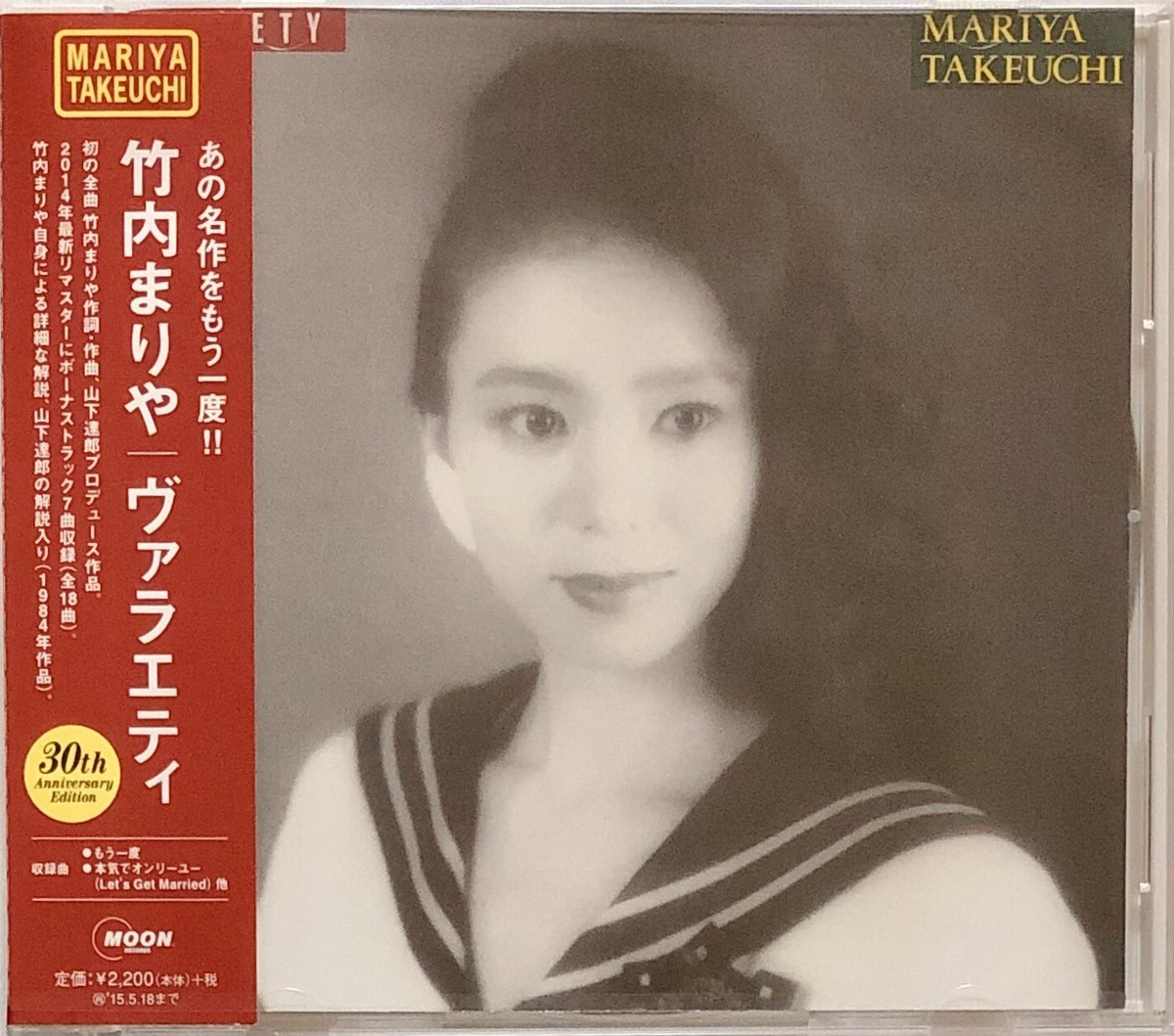 竹內瑪莉亞 - 經典 CD 專輯 / 限量黑膠唱片 Plastic Love / Request / Variety / Expressions