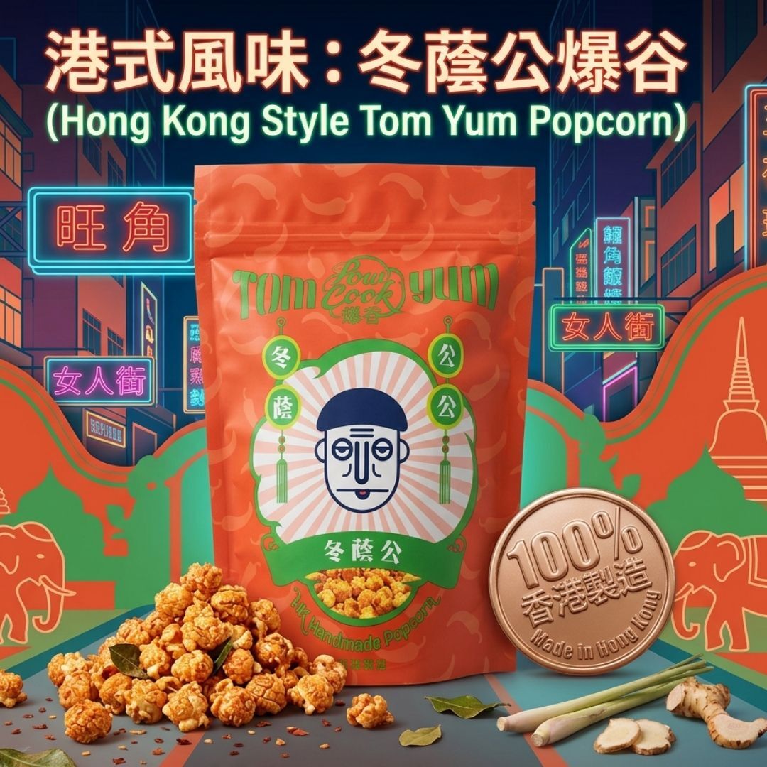 POWCOOKHK - Tom Yum crispy popcorn-M package