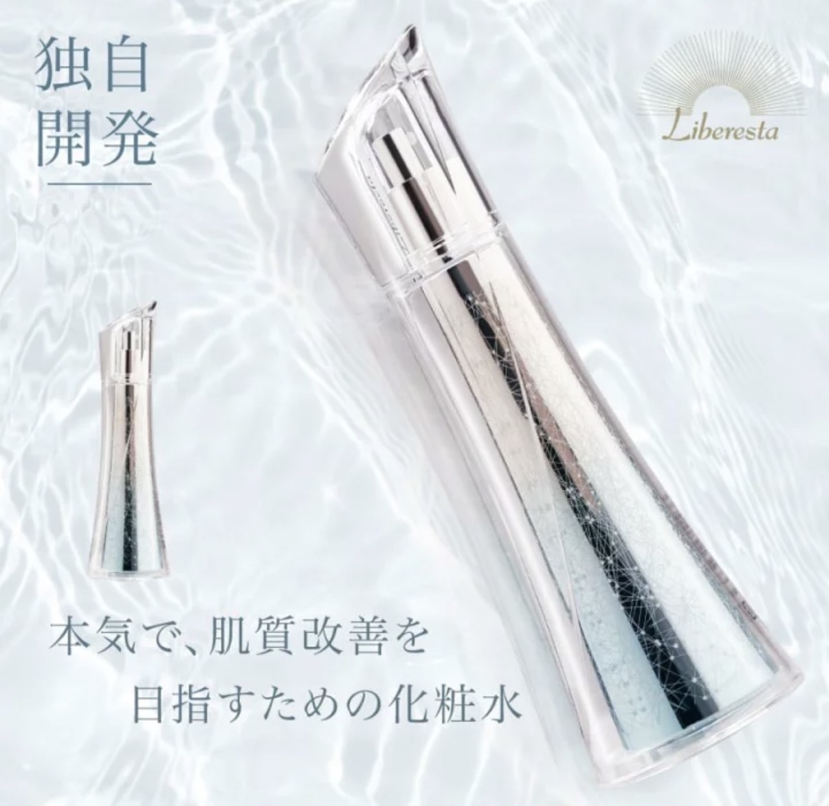 【供應商清倉價】日本 Liberesta Premium Lotion 奢華護膚化妝水 115ml 1146