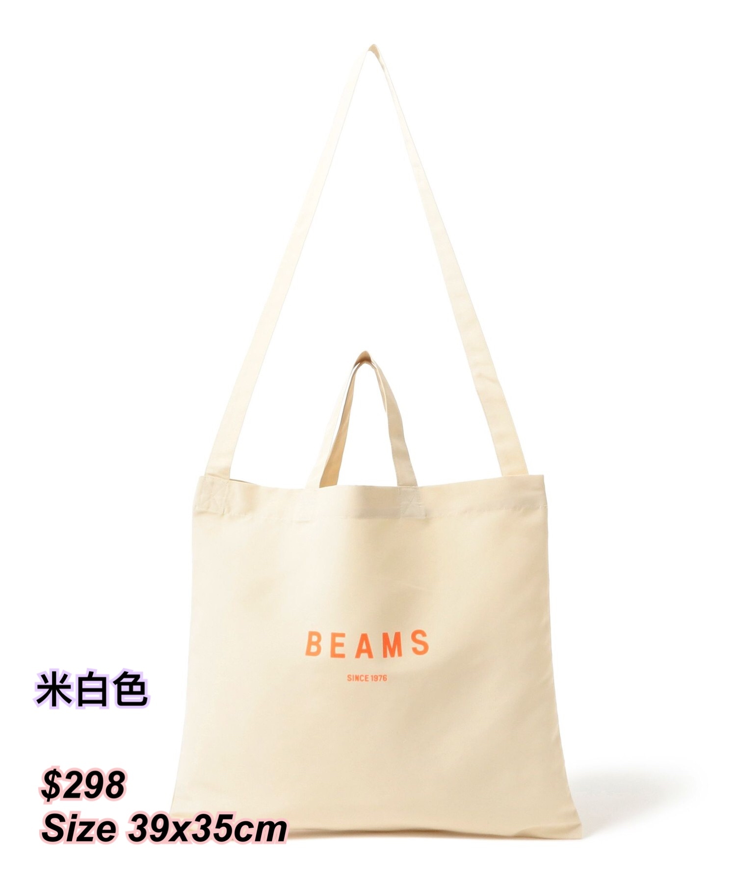 260425 <50 週年限定>Beams Since 1976 2 way bag /4 色