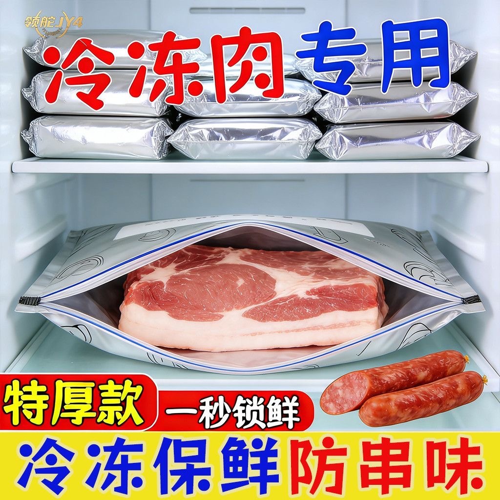 铝箔保险密封袋 冷冻肉专用 10个