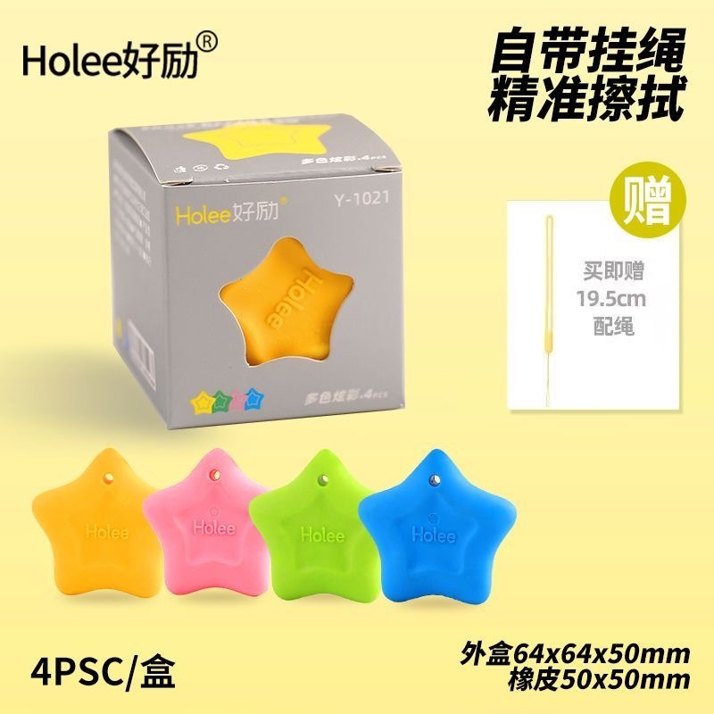 好历 多巴胺 多角星 橡皮