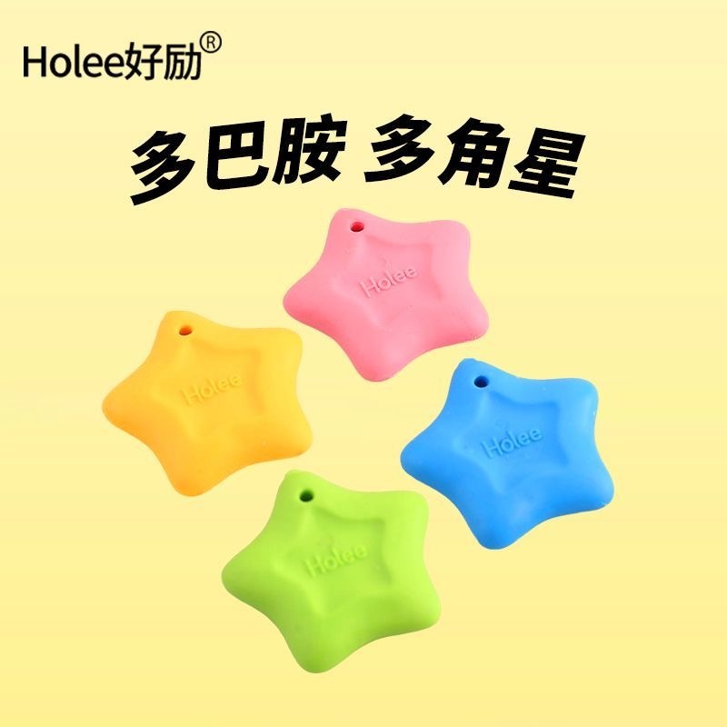 好历 多巴胺 多角星 橡皮