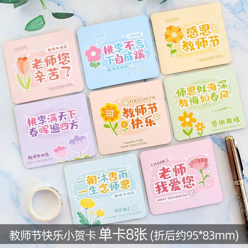教师节贺卡 8张