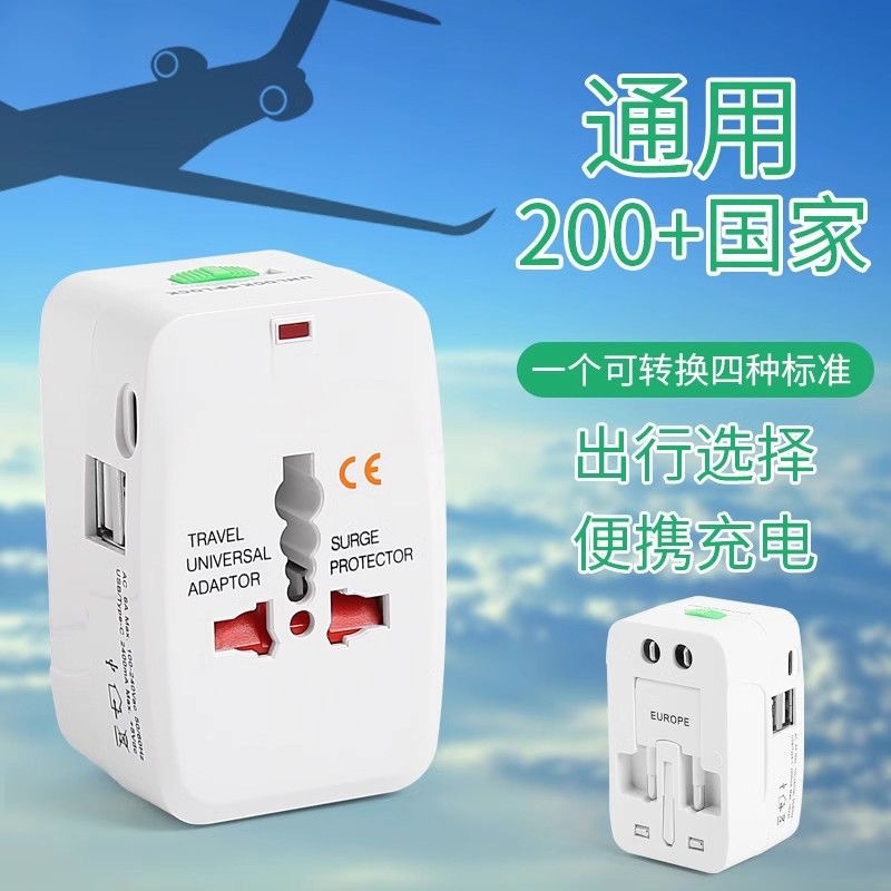 日常 转换插头 universal adapter 2usb +1 type c