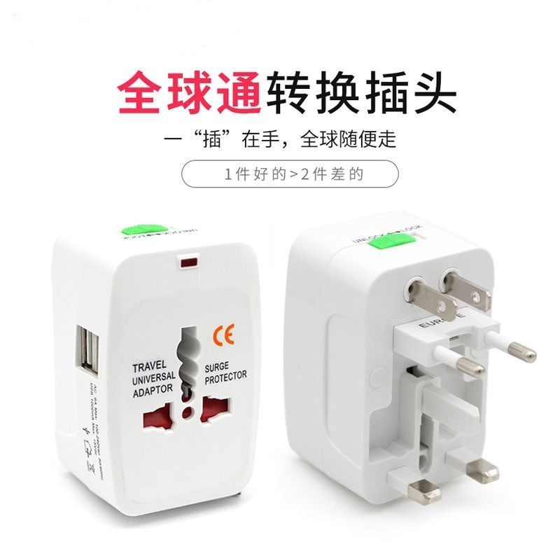 日常 转换插头 universal adapter 2usb +1 type c