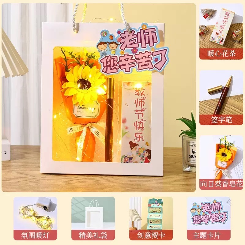 教师节套装